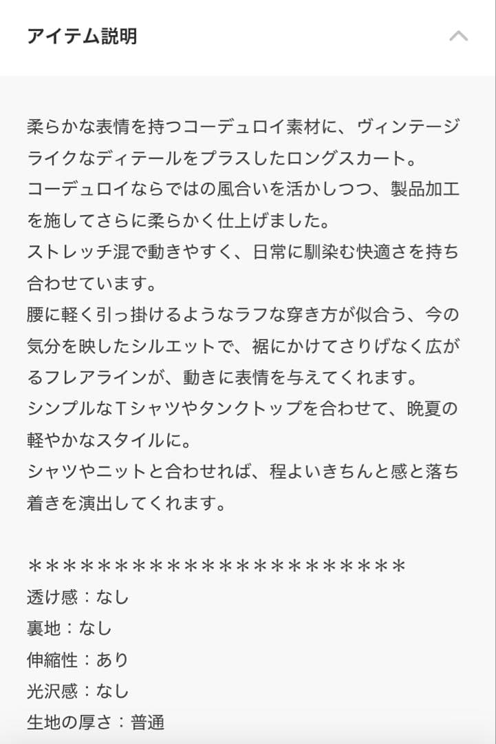 【タグ付き】Spick &Span ストレッチコーデュロイスカート　サイズ40