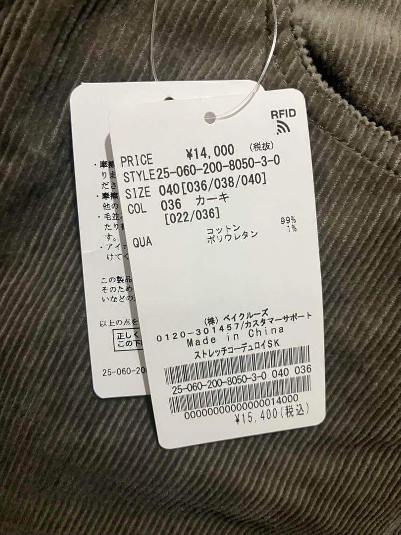 【タグ付き】Spick &Span ストレッチコーデュロイスカート　サイズ40
