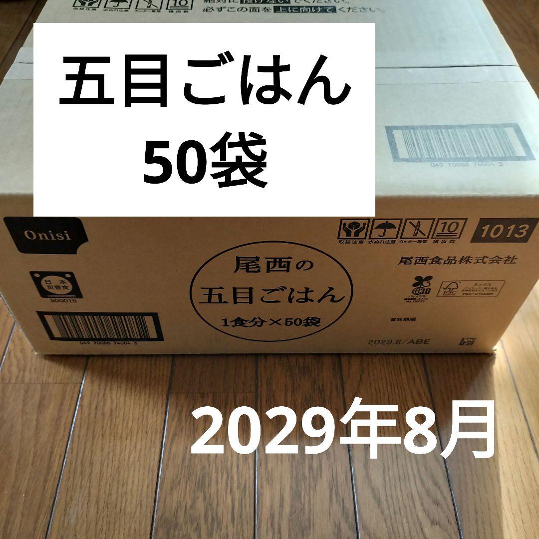 五目ごはん 50袋（１箱分）　尾西食品　アルファ米