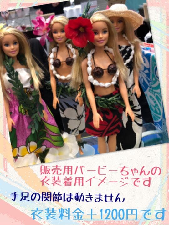 バービー 人形 フラダンス衣装セットNO.213