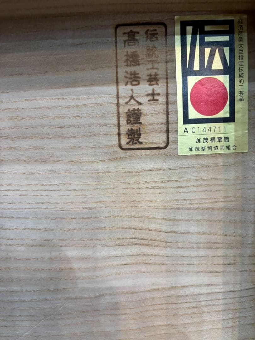 未使用品 新潟県製 越後米蔵 日本桐米びつ 30Kg用