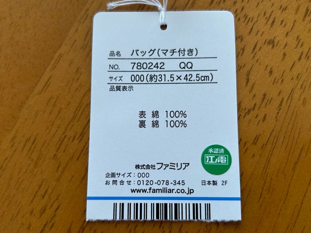 あいびー：ファミリア　江ノ電　バッグ　パスケース