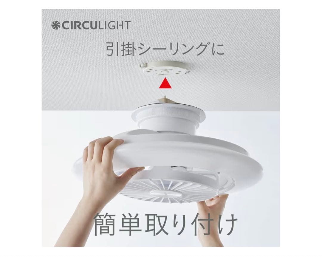 サーキュレーター付きシーリングライト