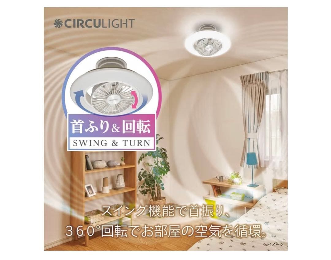 サーキュレーター付きシーリングライト
