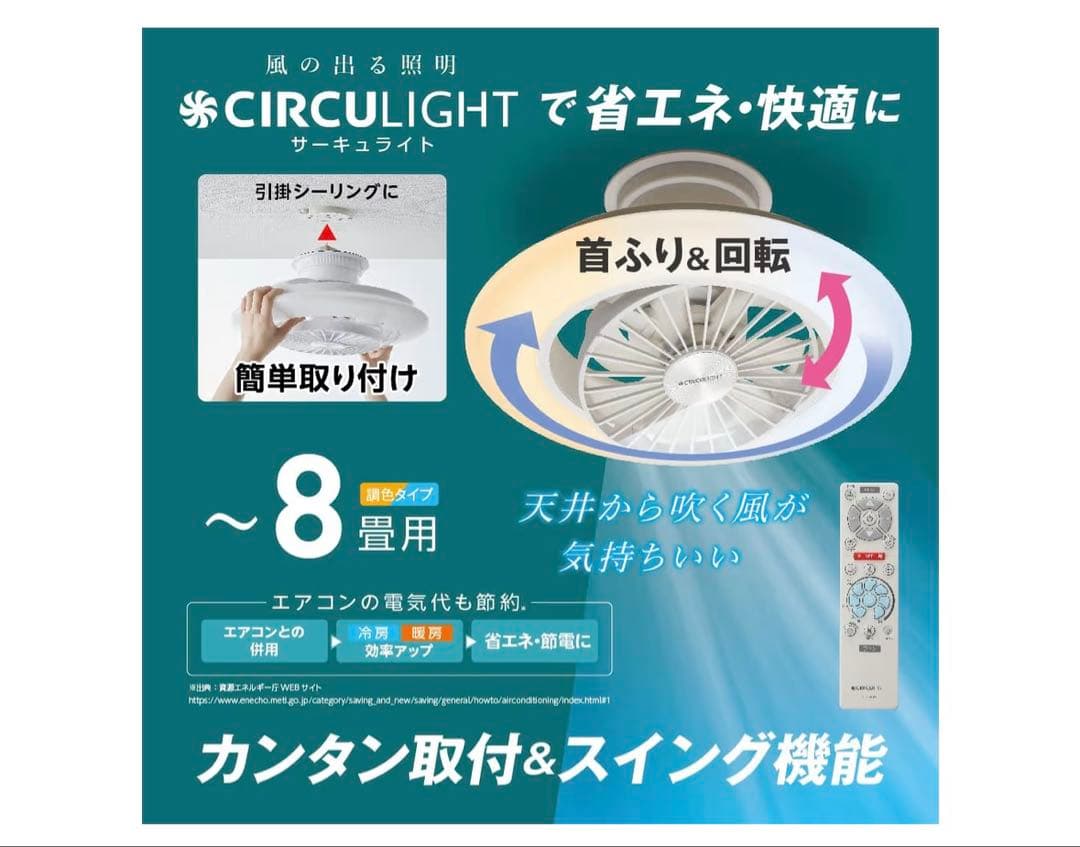 サーキュレーター付きシーリングライト