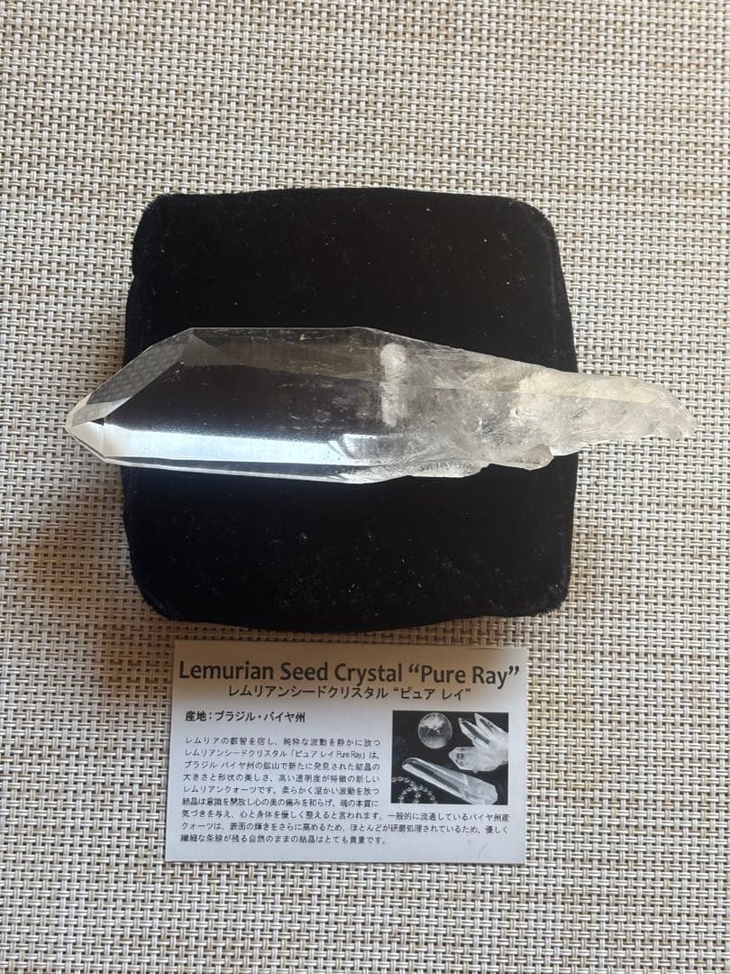 レムリアン　ピュアレイ　レムリアンシード