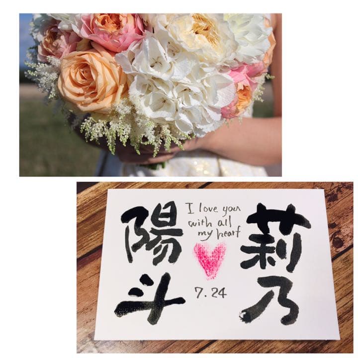 new♡結婚祝い 書道のお名前ウェルカムボード♡♡♡結婚記念日のギフトにも
