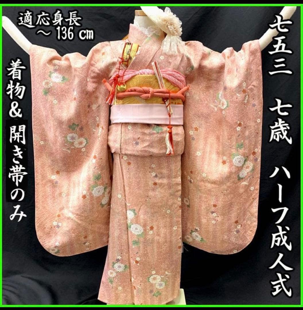 七五三 7歳用 ピンク花柄着物