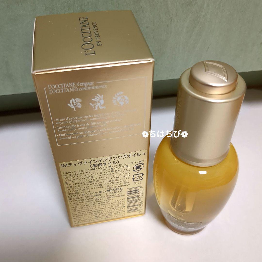 L'Occitane イモーテル ディヴァインインテンシヴオイル 美容オイル
