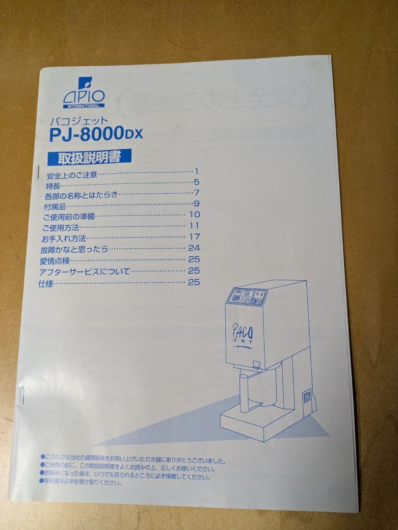 パコジェット　フジ医療器　PJ-8000DX