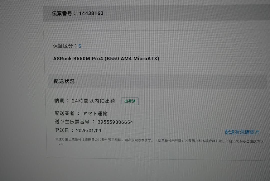 ASRock B550M PRO4 マザーボード