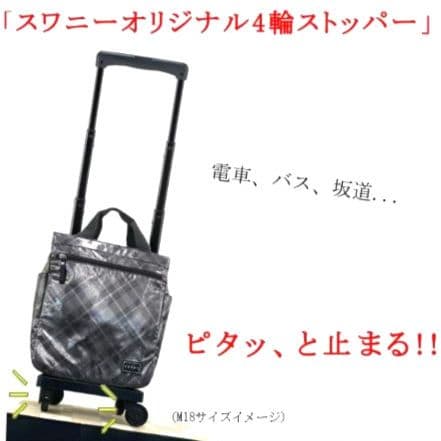 ✨極美品✨スワニー　ショッピングカート タルタン M18　4輪ストッパー