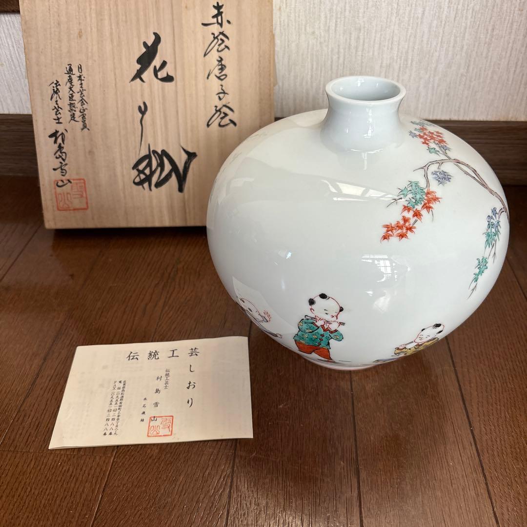 村島雪山　花瓶