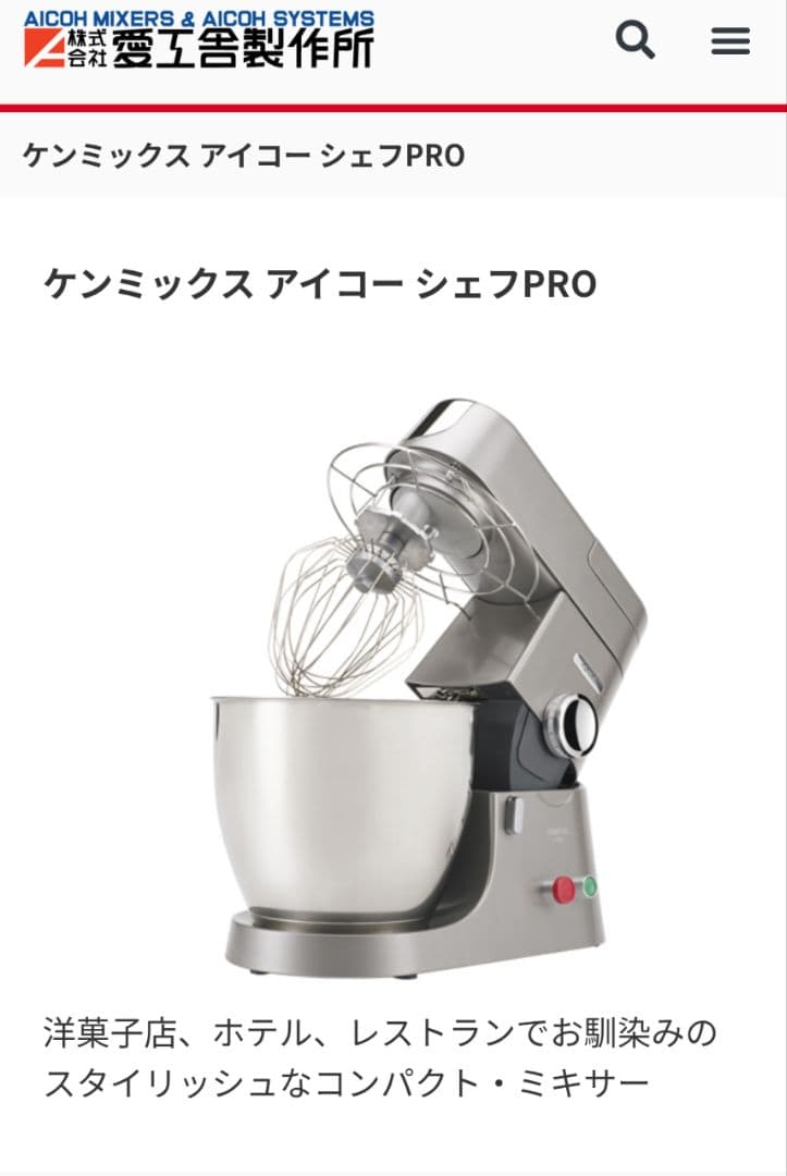 美品 KENMIX プロ仕様 CHIEFEL PRO ミキサー