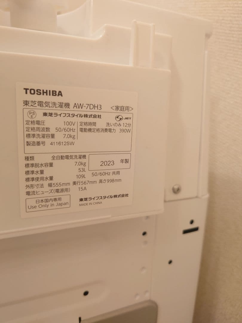 TOSHIBA ZABOON AW-7DH3 縦型洗濯機 7kg 2023年製