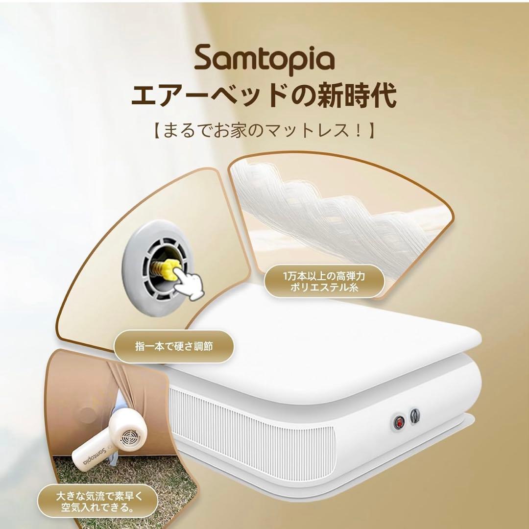 エアーベッド samtopia マットレス