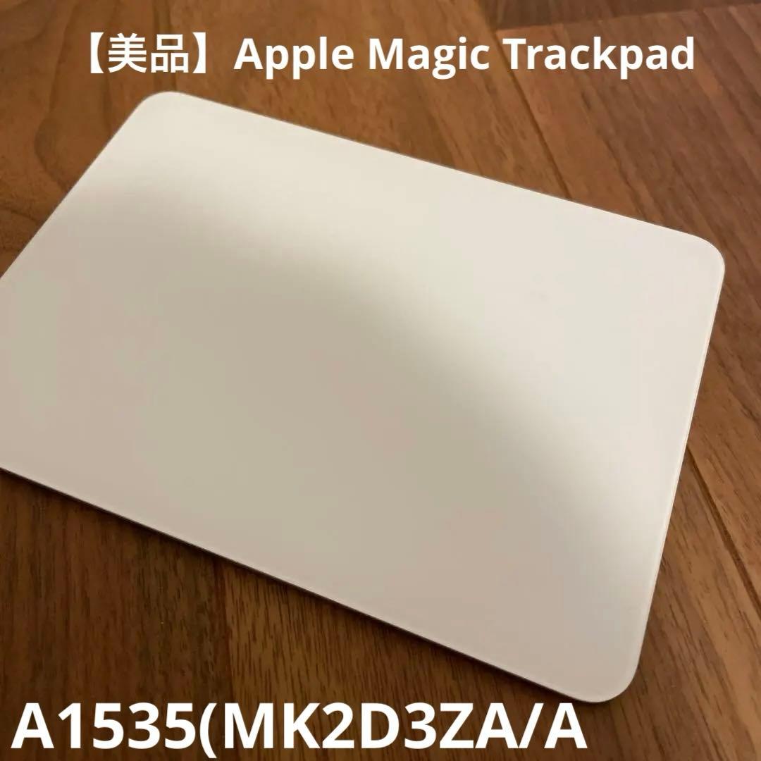 【美品】Apple Magic Trackpad A1535(MK2D3ZA/A