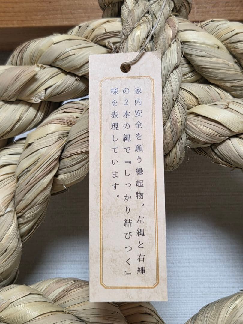 わら細工　たくぼ　祝結び(大)