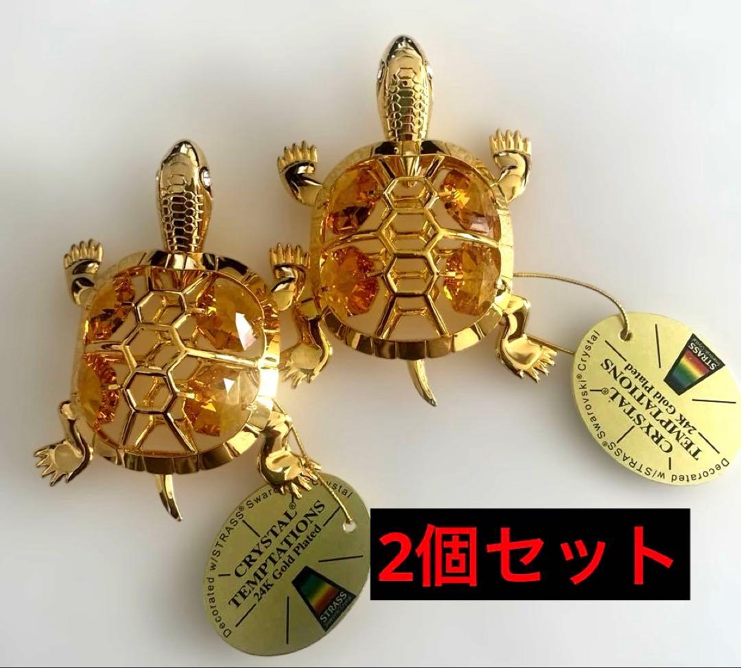 スワロフスキー　ゴールド亀置物　2個セット