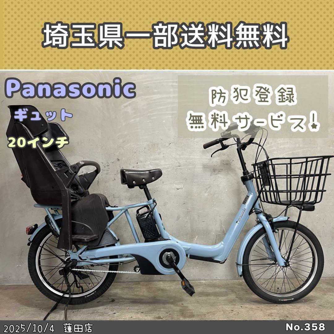 電動自転車　パナソニック　gyutto ギュット　アニーズ　20インチ