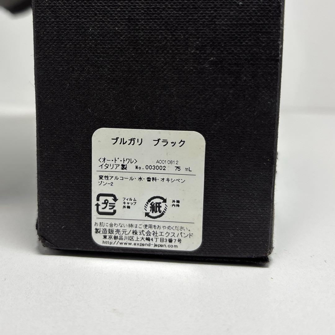 ほぼ未使用　BVLGARI ブルガリ ブラック香水75ml