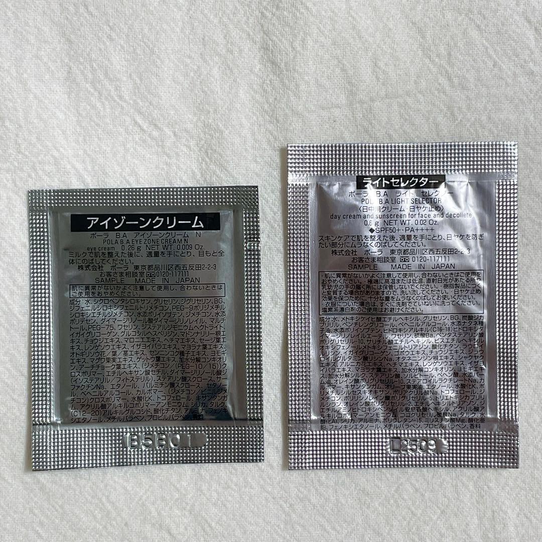 POLA ポーラBA アイゾーンクリーム スペシャルボックス 限定