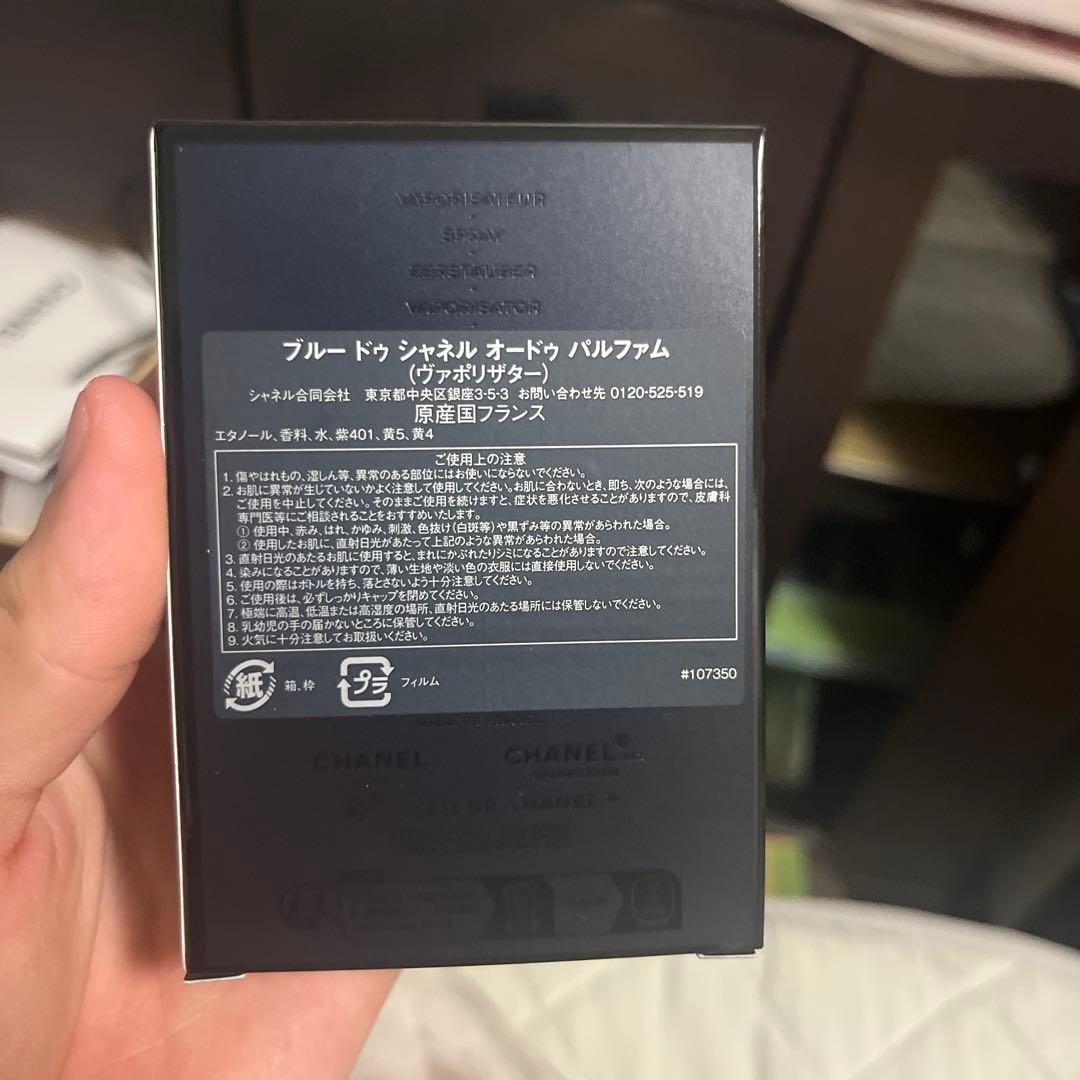 ブルードゥシャネル 50ml 確実正規品 オードパルファム