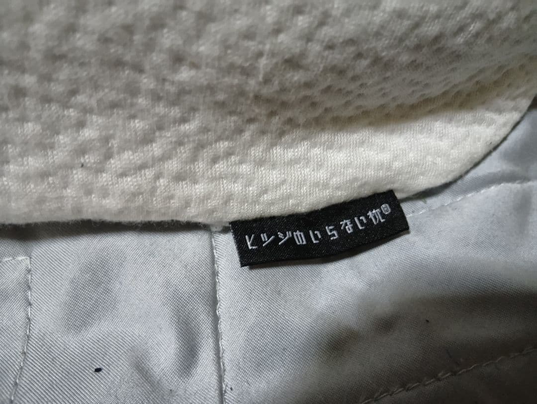 【ほぼ新品】ヒツジのいらない枕　極柔