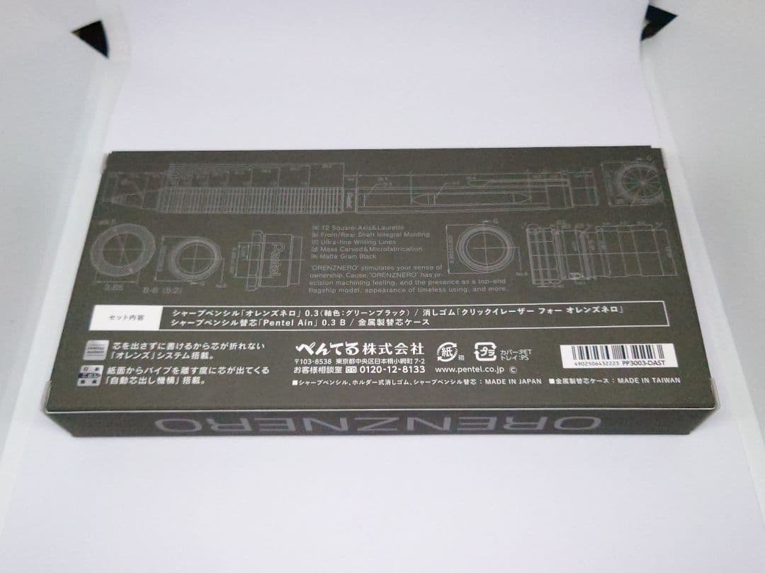 ぺんてる　オレンズネロ　グリーンブラック　0.3mm　限定品　おまけ　S5