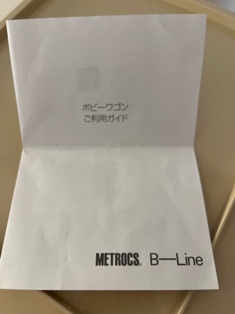 ボビーワゴン ベージュB-LINE 正規品 5段棚×3段ポケット