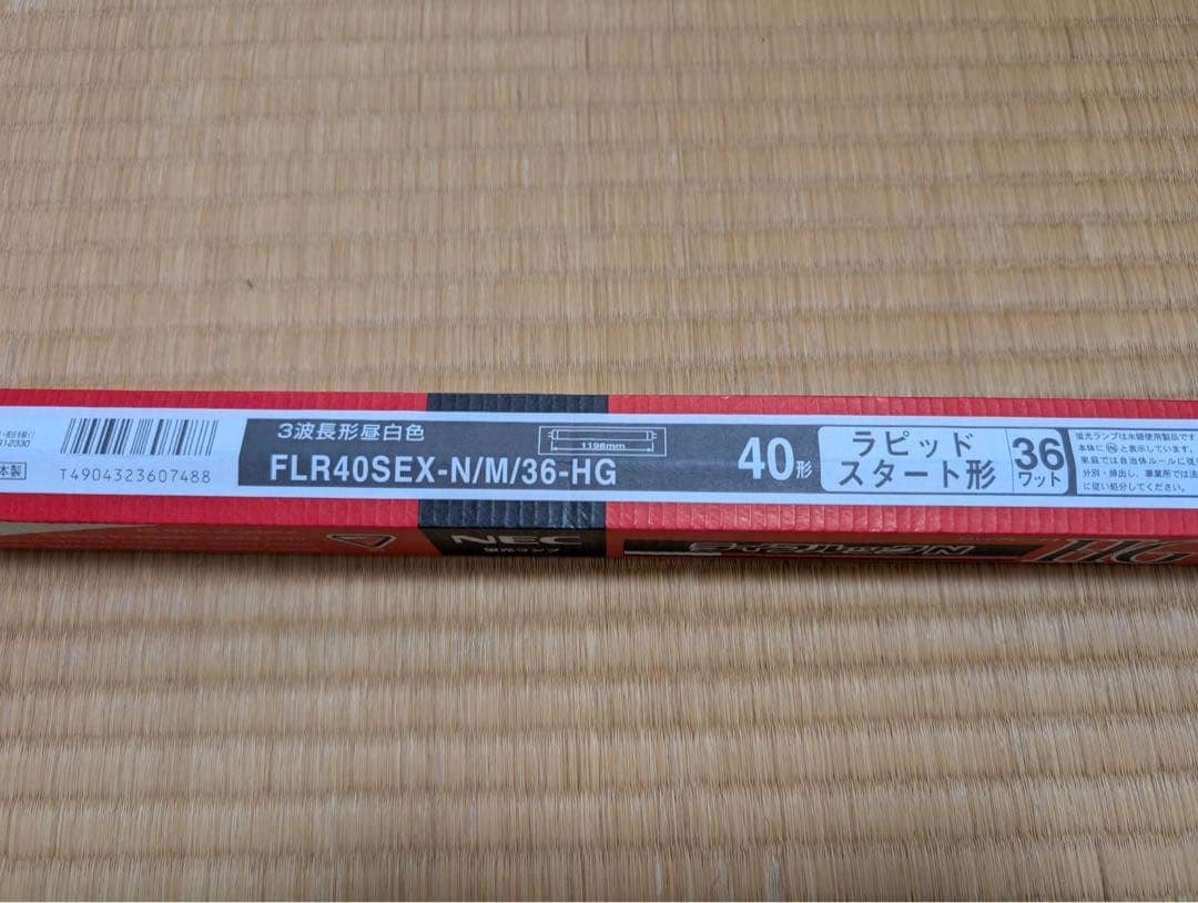 未使用ホタルクスFLR40 25本セットとバラ19本➕1
