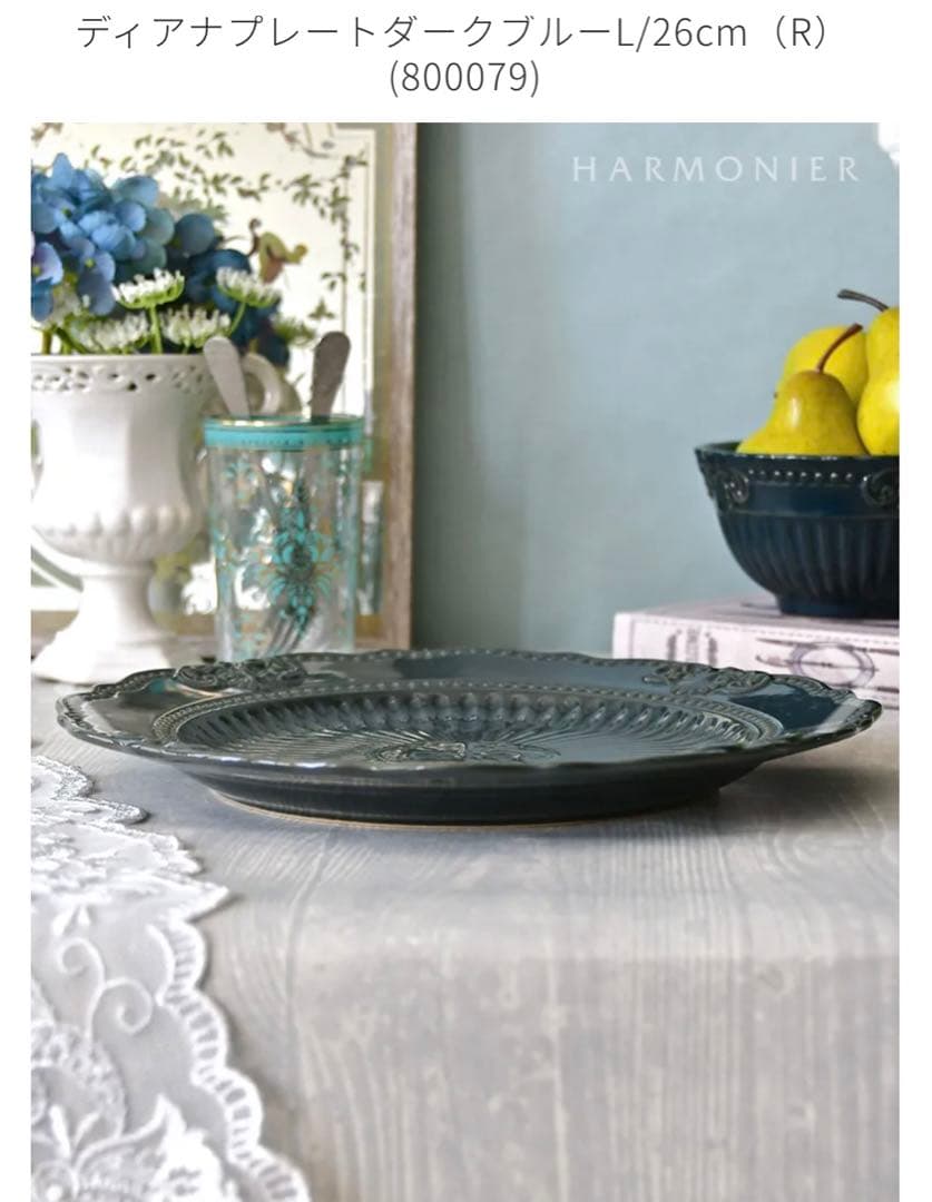 【新品】HARMONIER ハルモニア（ディアナ）プレート、ボウルセット