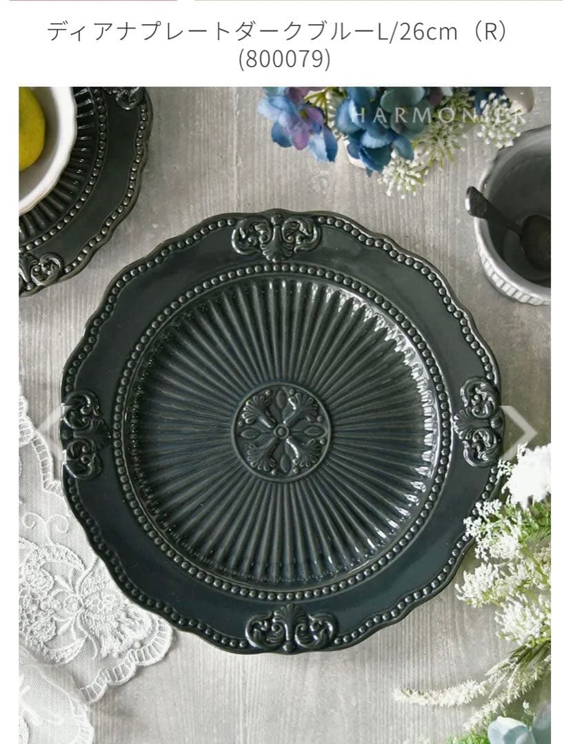 【新品】HARMONIER ハルモニア（ディアナ）プレート、ボウルセット
