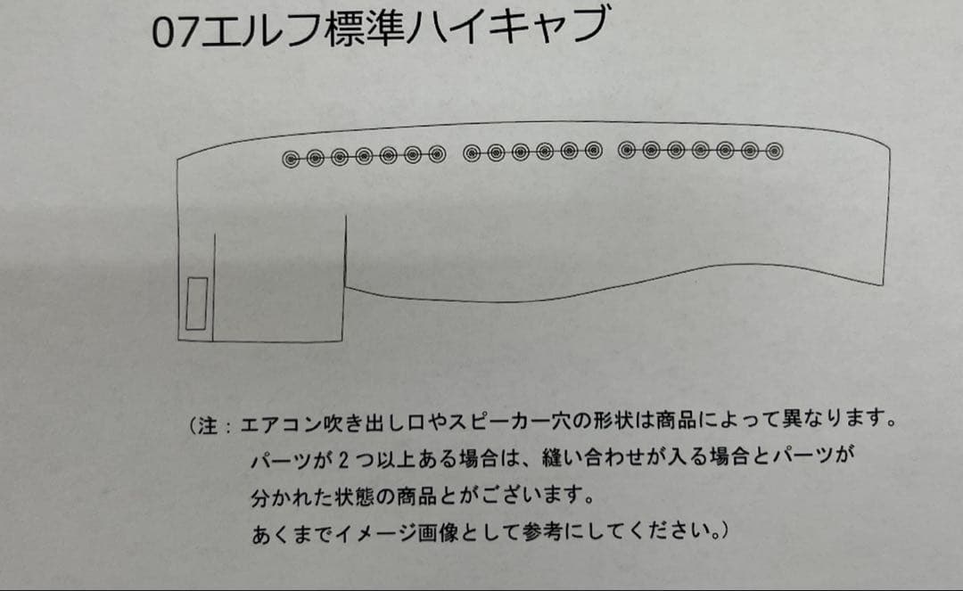 ダッシュボードマット　いすゞ07エルフ2トン標準ハイキャブ用‼️