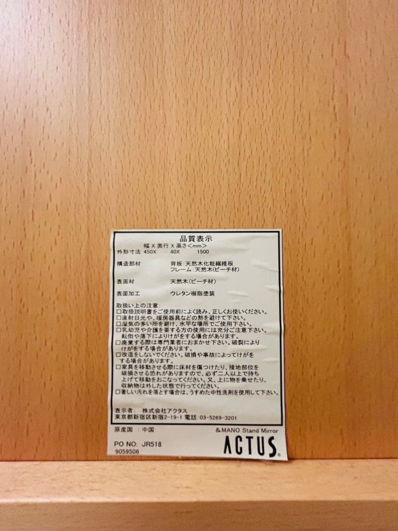アクタス　木製スタンドミラー ナチュラルウッド