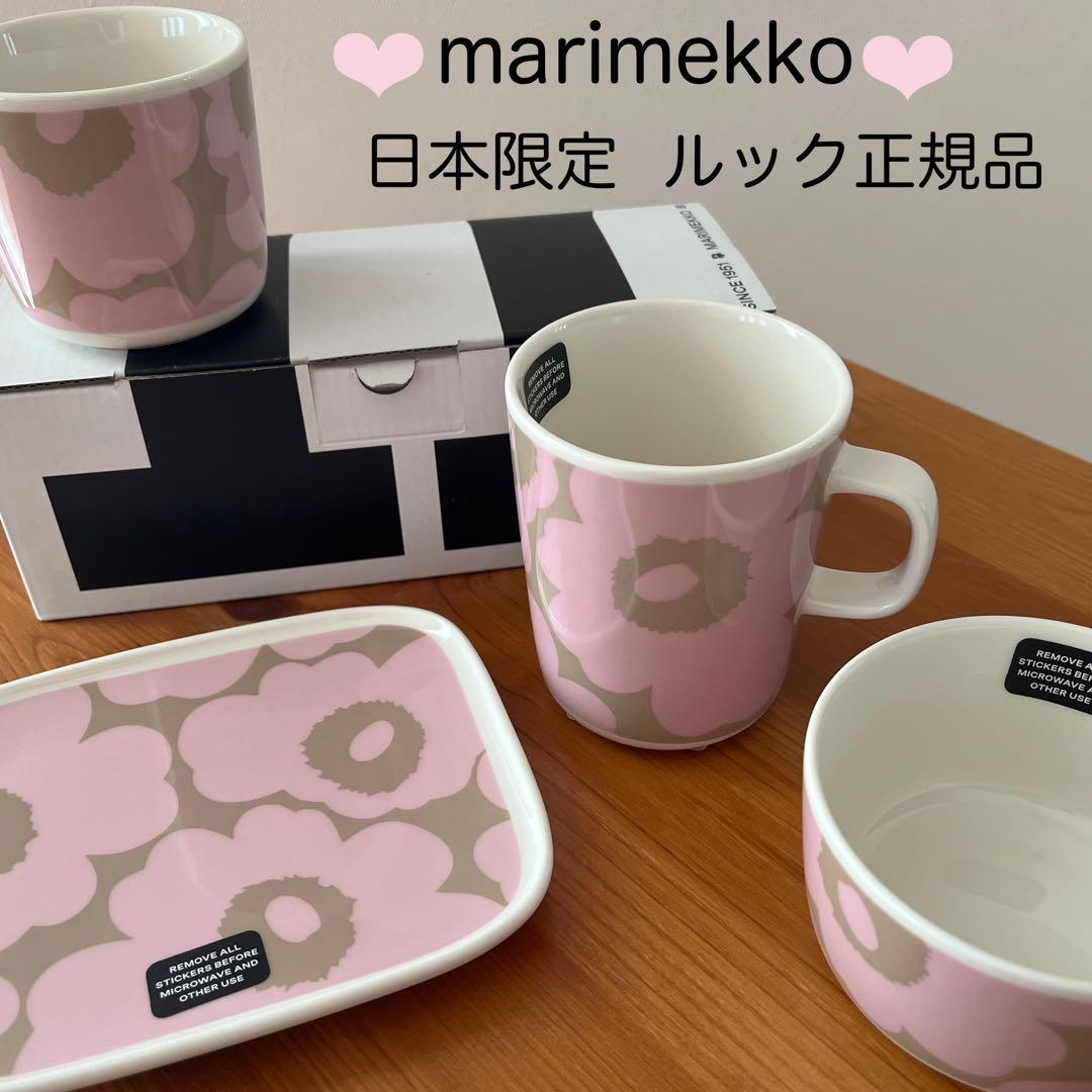 新品 ❤︎ マリメッコ ウニッコ ベージュ ピンク プレート マグ ボウル セット