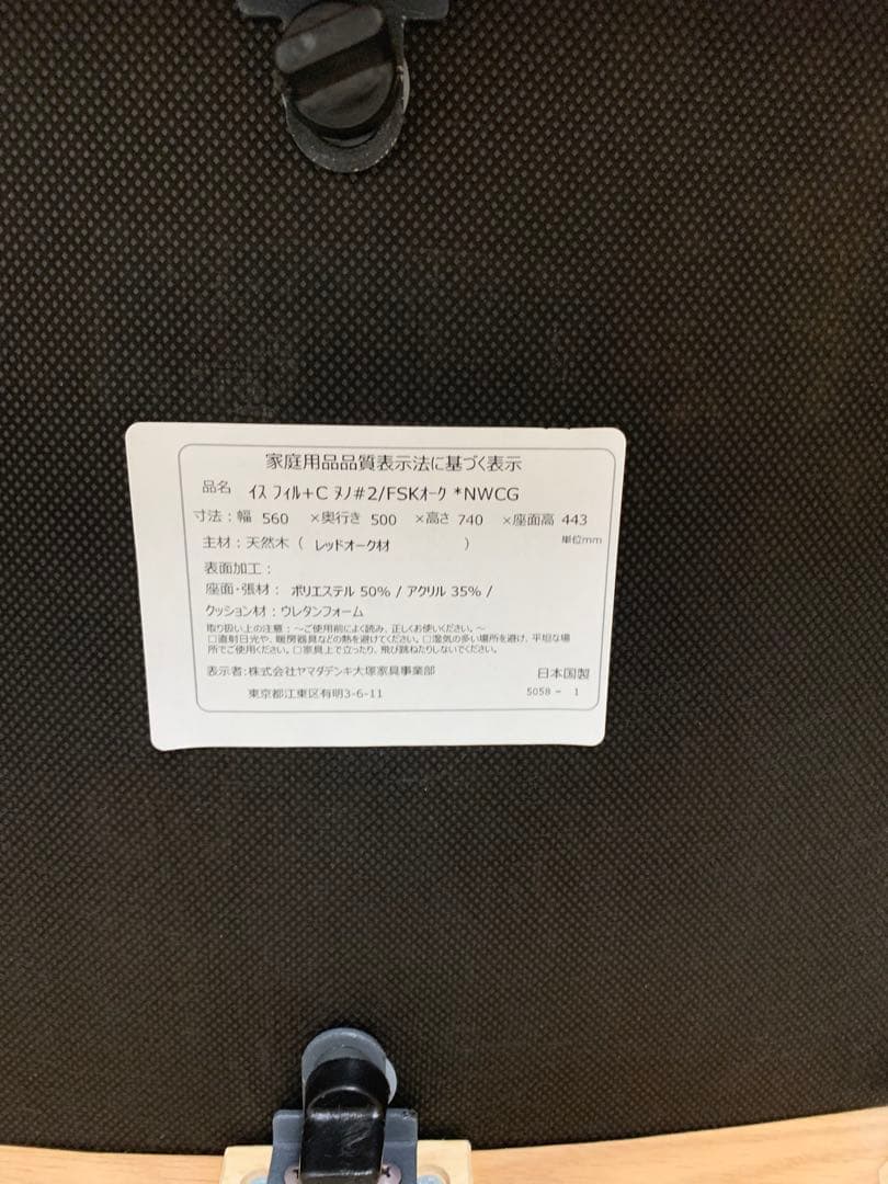 ロ*コ様 新品椅子一脚　同じ椅子合計二脚出品しています。