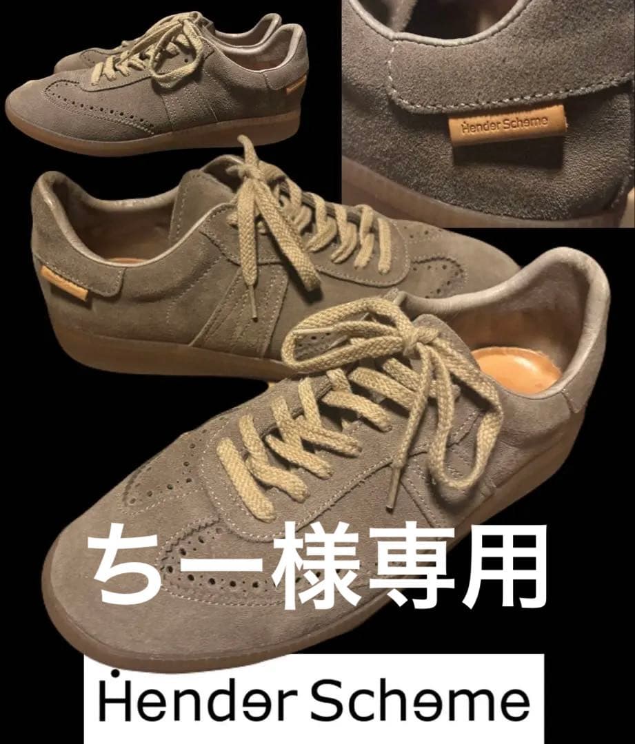 【ほぼ未使用】Hender Scheme （エンダースキーマ） スニーカー