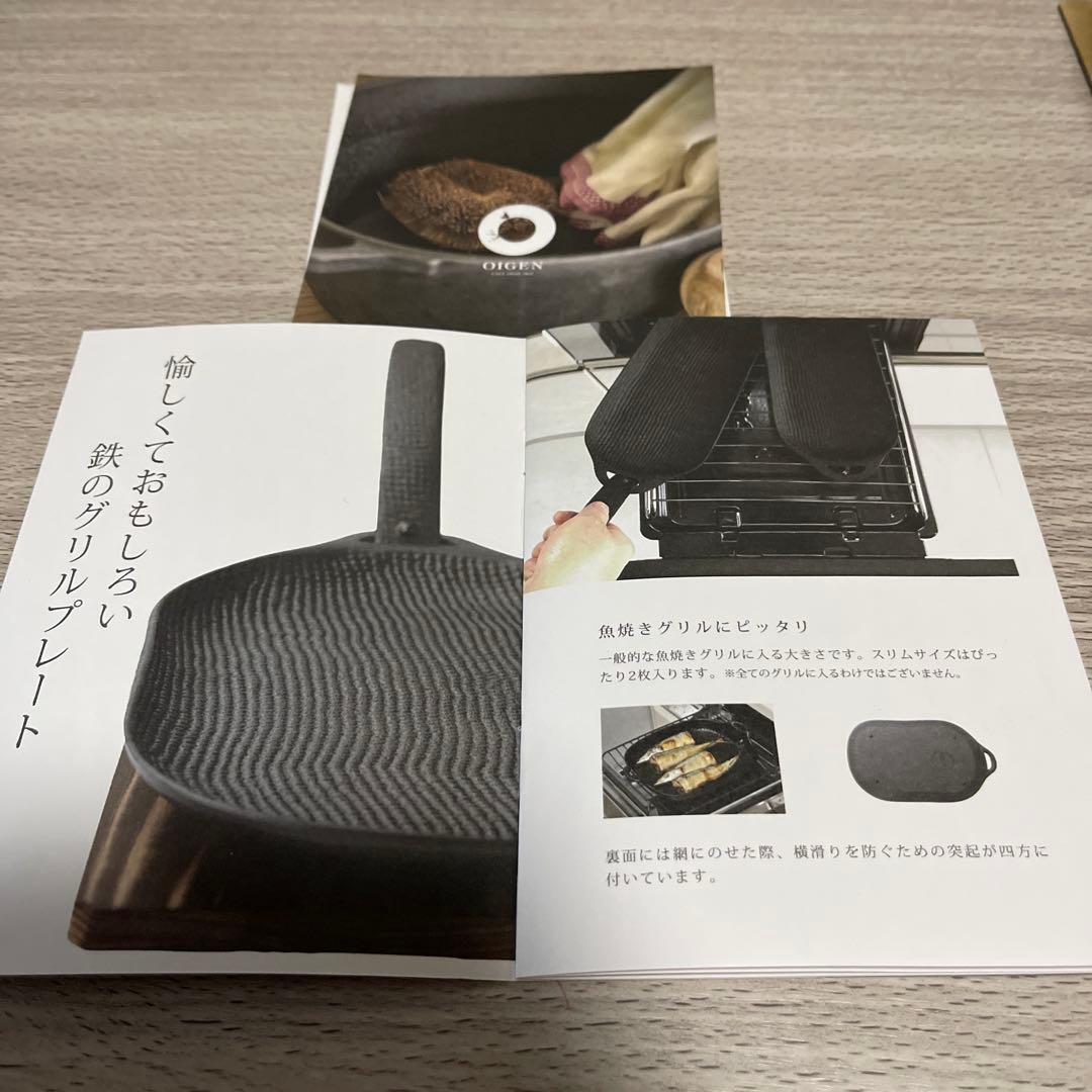 南部鉄器　鋳鉄製魚焼きグリルパン　スリム　2枚セット
