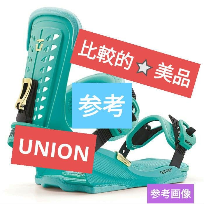 比較的美品⭐UNION⭐トリロジー⭐CAPITA⭐deeluxe⭐BURTON⭐