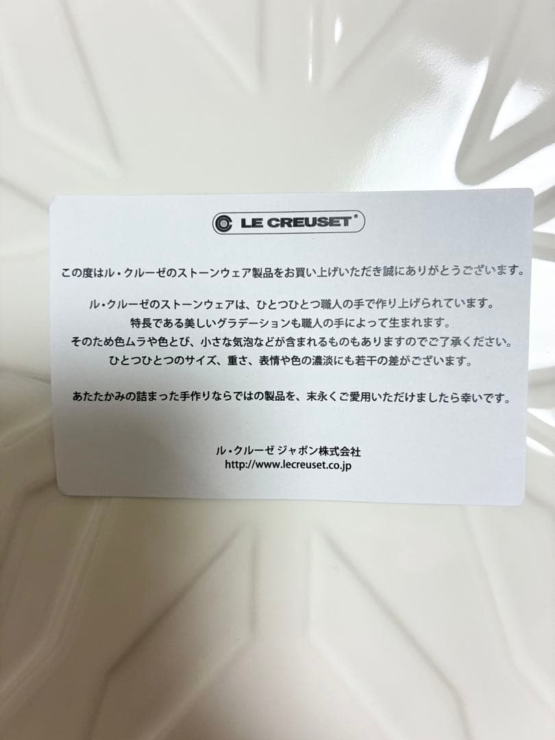 ルクルーゼ　スノーフレークプレート