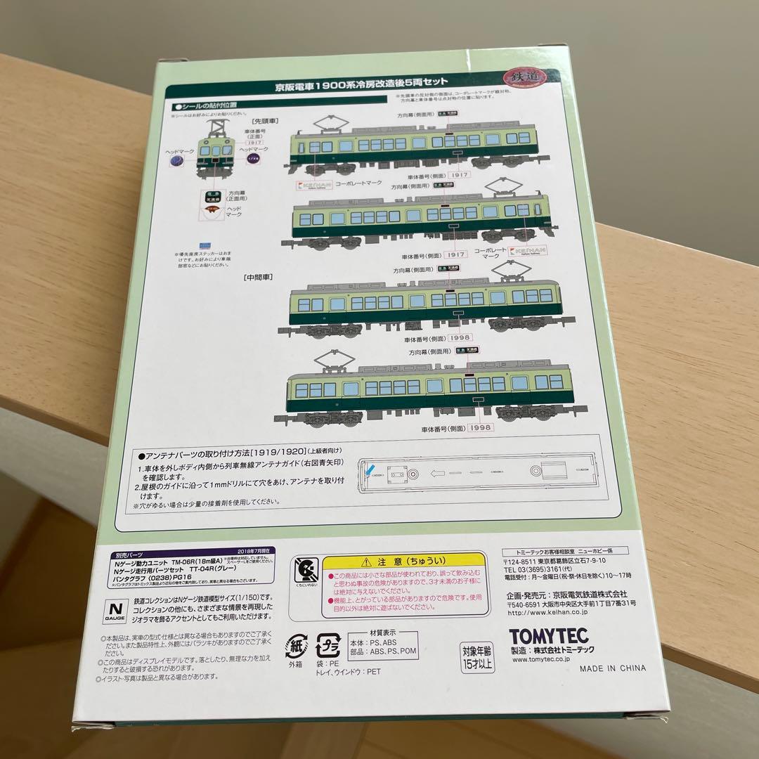 京阪電車1900系冷房改造後5両セット