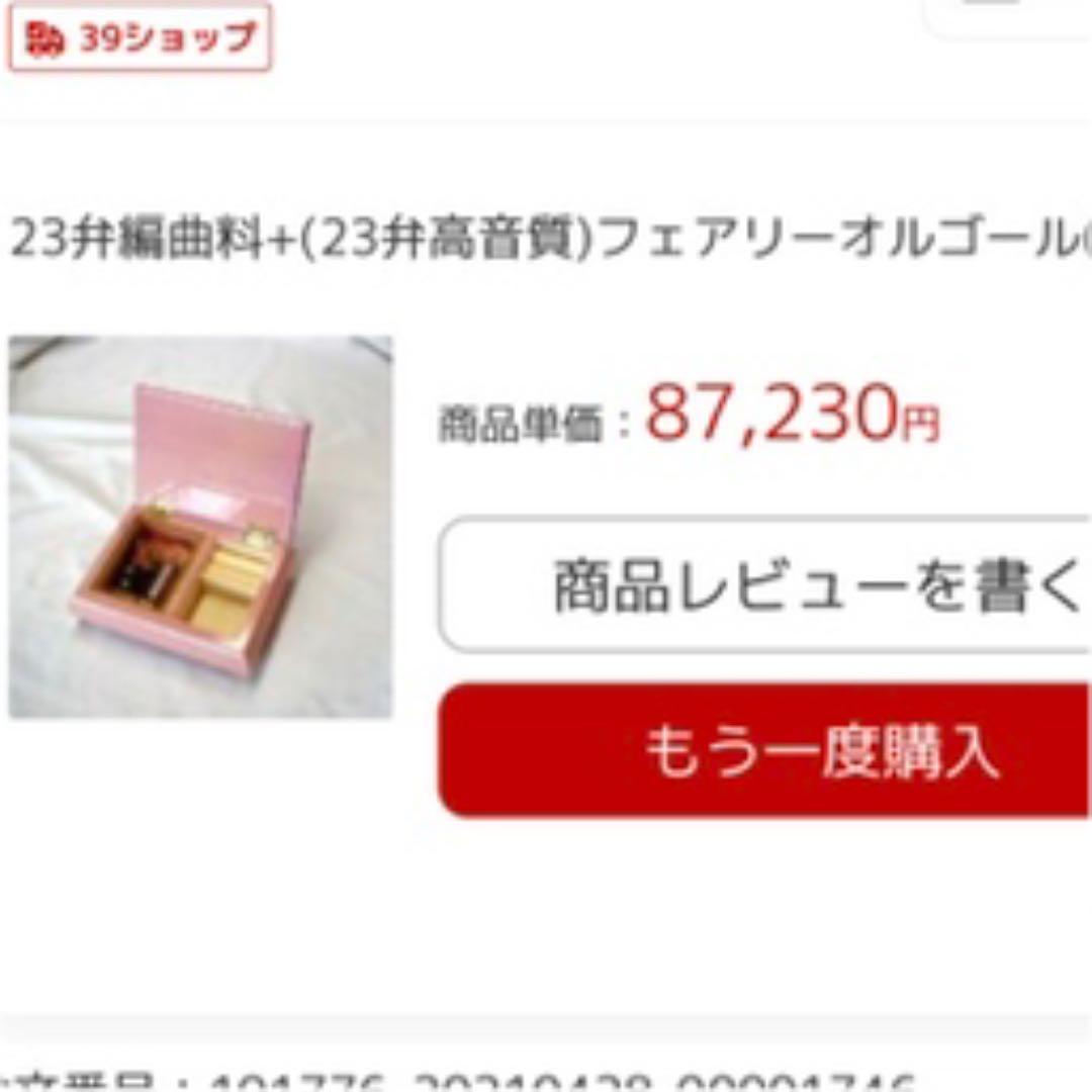 オルゴール(女王蜂introduction)[オーダーメイド]