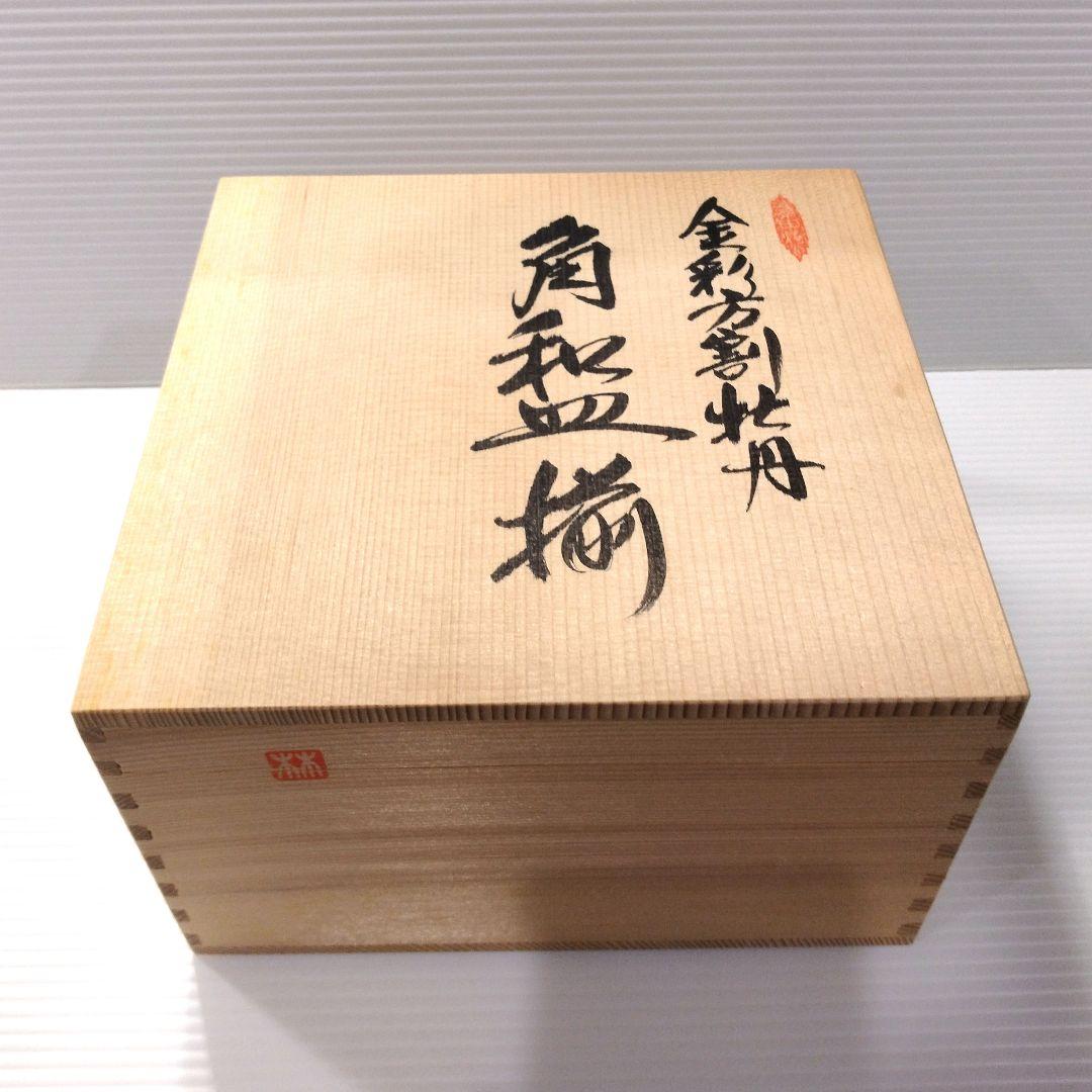 波佐見焼 林九郎窯 林九郎 古伊万里 金襴手 金彩 色絵 赤絵 間取 角皿 牡丹