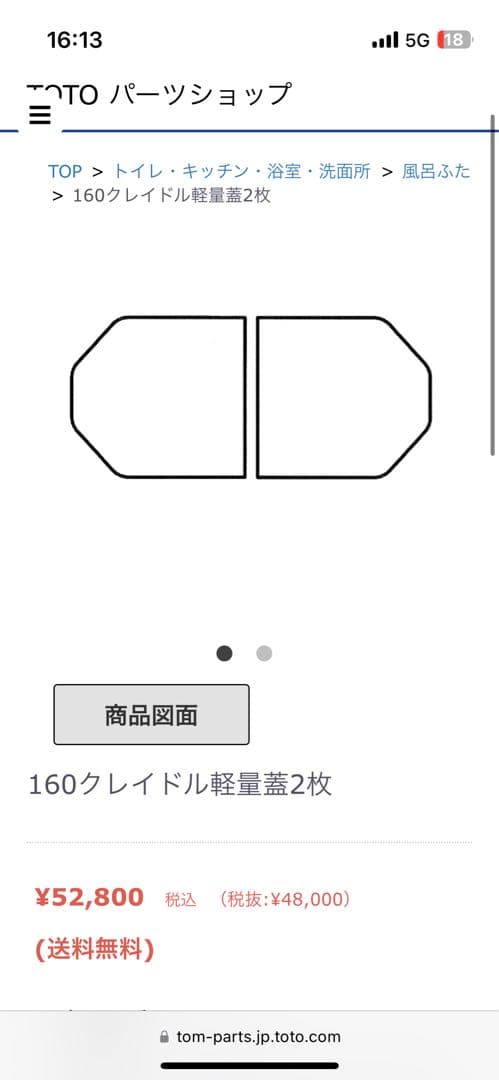 TOTO 風呂　蓋　160クレイドル軽量蓋2枚　EKKS6BKAA22WN