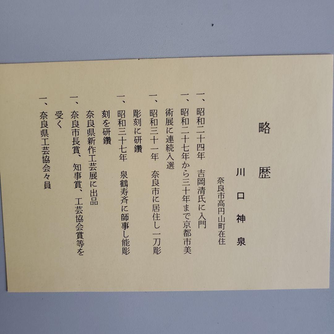 豆*様 川口神泉作　木製奈良一刀彫の雛人形セット