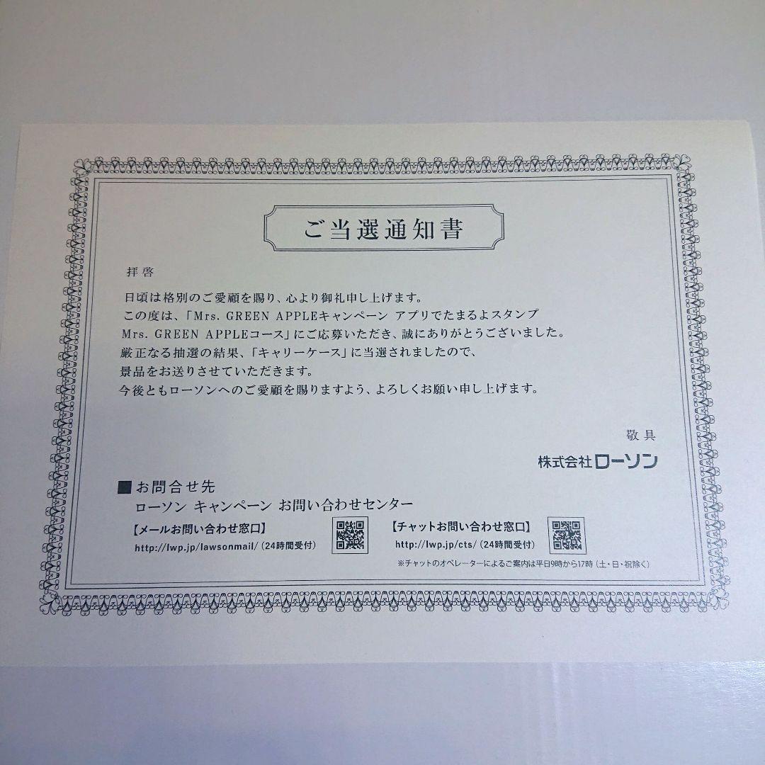 Mrs.green apple キャリーケース ローソン当選品