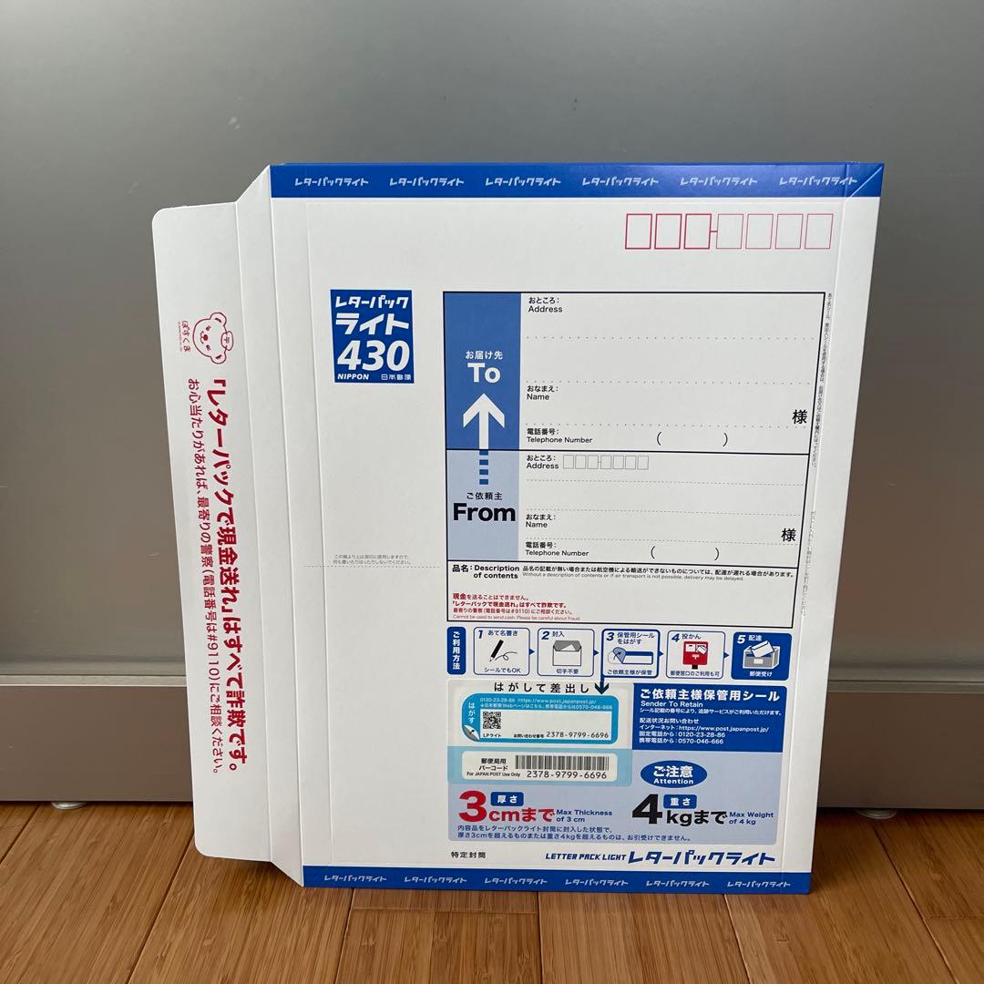 レターパックライト 430 23枚セット
