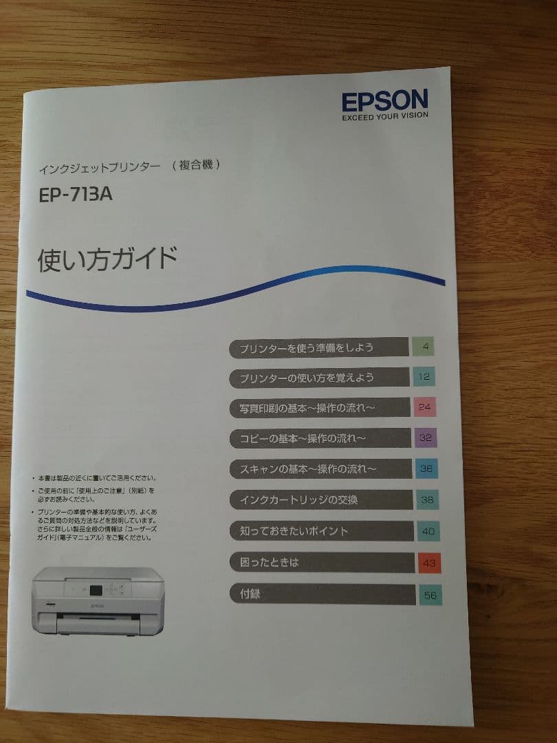 EPSON EP-713A カラープリンター　純正インク等オマケ付き