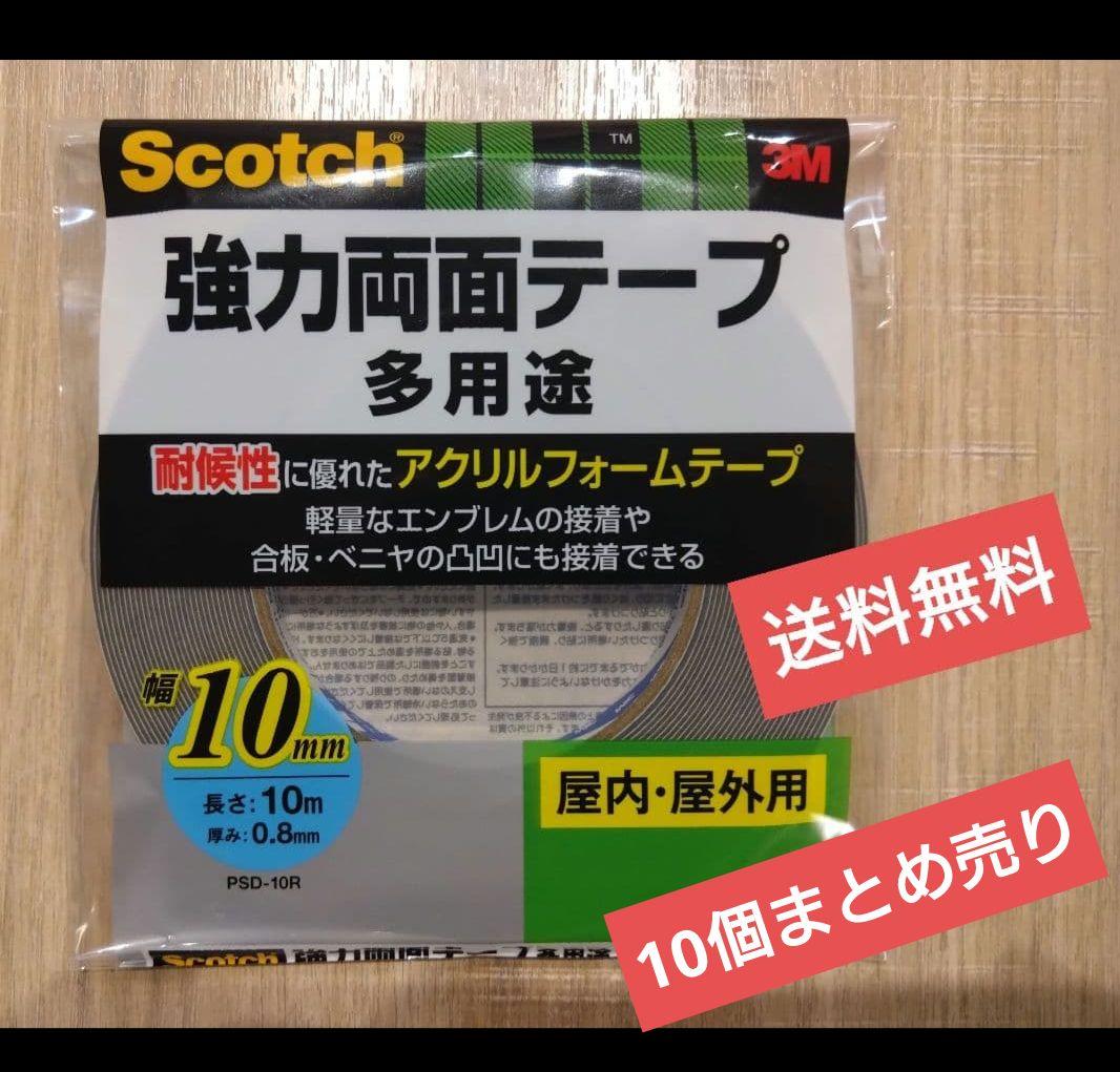 10個セット 3M Scotch スコッチ 強力 両面テープ 幅10 屋内 屋外